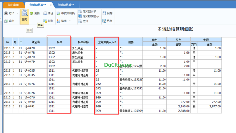 【U8+】总账-多辅助核算明细账与汇总表的应用-dgcity