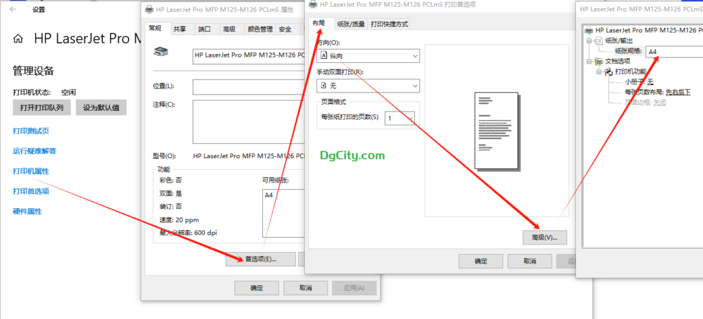 图片[5]-打印机自定义纸张以及不生效的解决方法-Dgcity