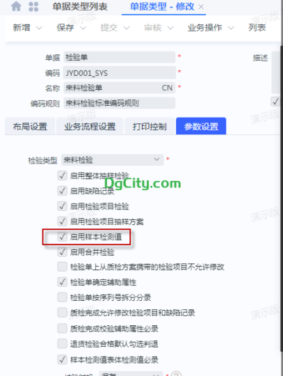 检验单启用样本检测值，以及检测值表体的检验结果和检验项目的检验结果-dgcity