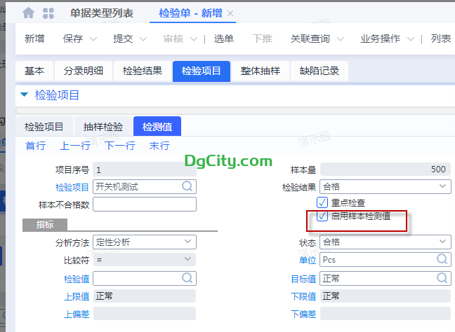 图片[2]-检验单启用样本检测值，以及检测值表体的检验结果和检验项目的检验结果-Dgcity