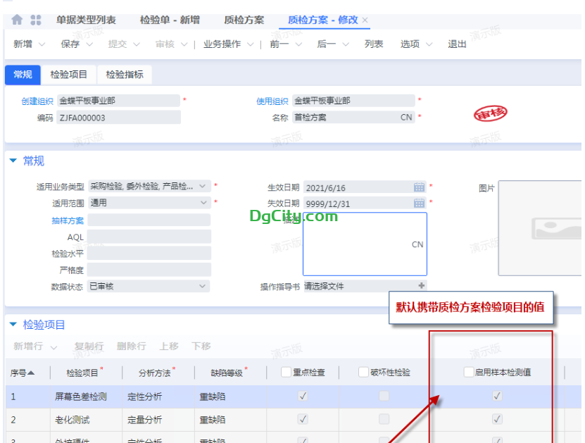 图片[3]-检验单启用样本检测值，以及检测值表体的检验结果和检验项目的检验结果-Dgcity