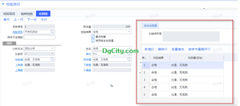 图片[4]-检验单启用样本检测值，以及检测值表体的检验结果和检验项目的检验结果-Dgcity