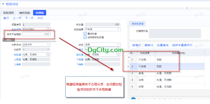 图片[5]-检验单启用样本检测值，以及检测值表体的检验结果和检验项目的检验结果-Dgcity