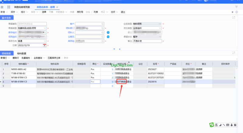 做其他出库单时，销售反映按批号拣货会自动带出不良品仓库的物料解决方法-dgcity