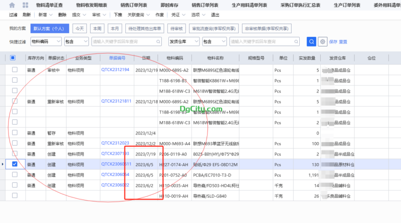 发现存在前几个月的创建的其他出库单解决办法-dgcity
