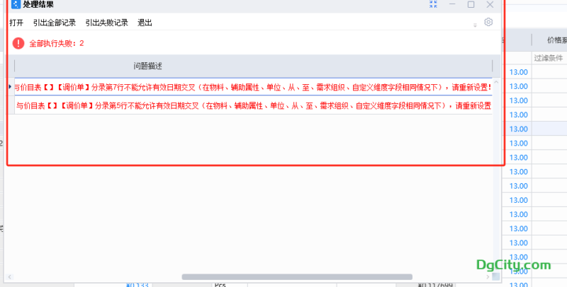 不能允许有效日期交叉。。。。,请重新设置!解决办法-dgcity