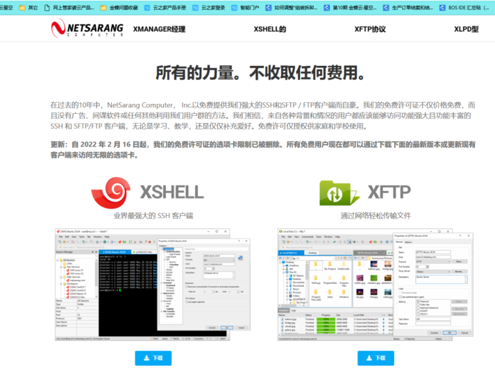 Xshell 7 和 FlashFXP 5免费版（学校学生版）下载-dgcity