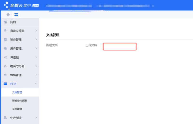PLM文档管理已经授权了，但还是看不到文档库！-dgcity
