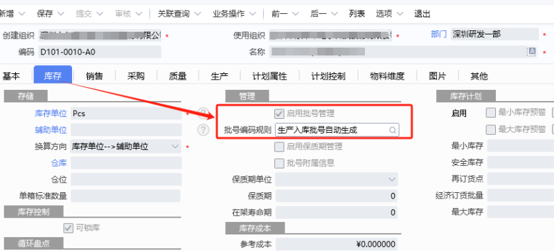生产入库单如何自动生成批号-dgcity