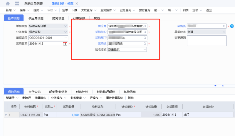 云星空采购订单取不到采购价目表的价格解答思路-dgcity