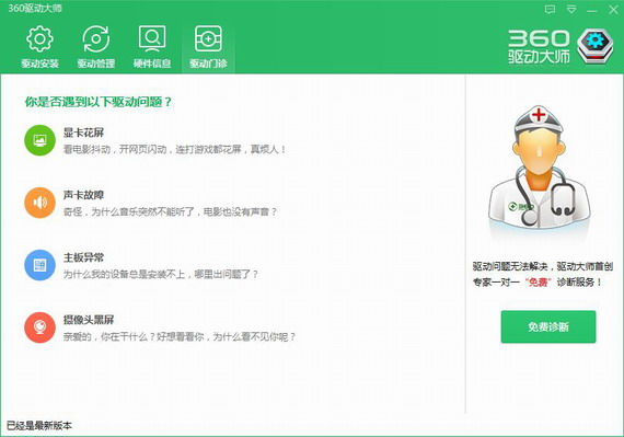 360驱动大师2.0.0.2000去广告精简版驱动人生海外版-dgcity