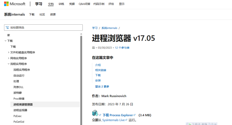 Process Explorer v17.05 一款强大的进程管理工具下载-dgcity