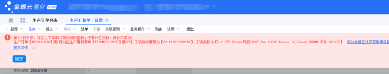 生产用料清单替代关系,如果A物料库存不足是不是会自动领B物料?-dgcity
