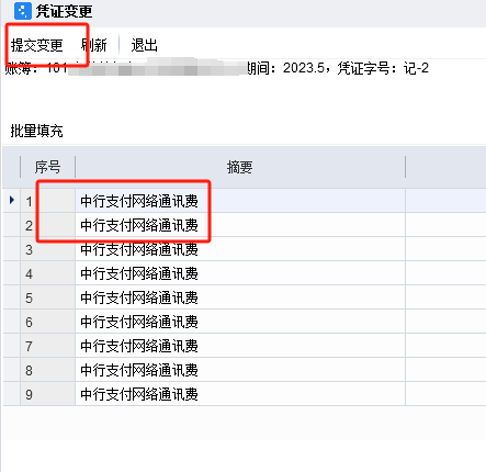 图片[2]-已结帐的前几期的凭证摘要如何修改 -Dgcity