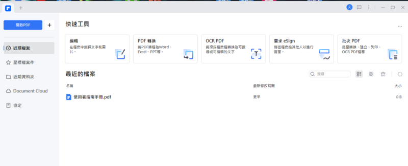Wondershare PDFelement Professional + OCR 插件 PDF编辑器-dgcity