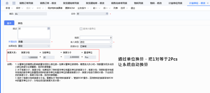 通过单位转换，和客户的单位匹配-dgcity