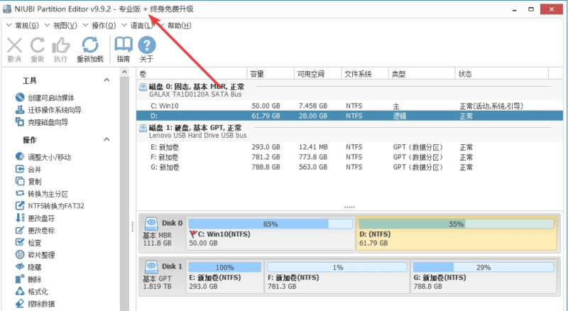 数据恢复NIUBI Partition Editor All Editions 中文版下载-dgcity