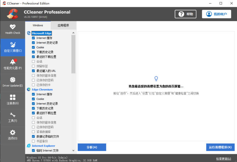 CCleaner 6.20.10897 windows文件清理工具下载-dgcity
