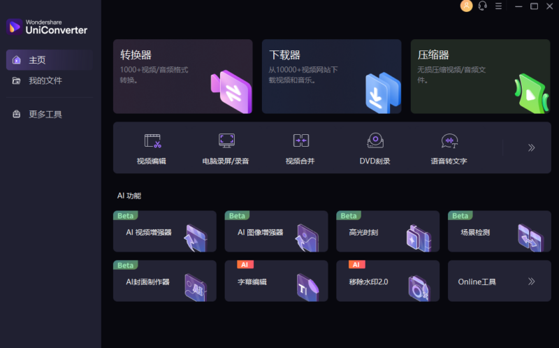 Wondershare UniConverter 15.0.10.8视频编辑软件下载-dgcity