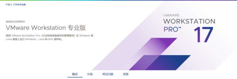 VMware Workstation Pro 17.5 虚拟机下载-dgcity