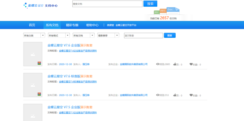 云星空如何下载金蝶和恢复金蝶的企业演示帐套?-dgcity