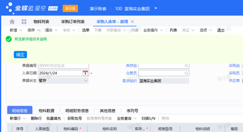 演示帐套提示所选库存组织未启用问题解决办法-dgcity