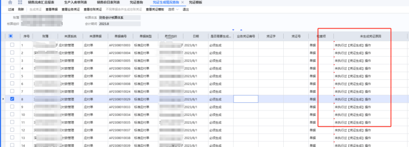 凭证生成情况查询如何只查财务应付款单？-dgcity