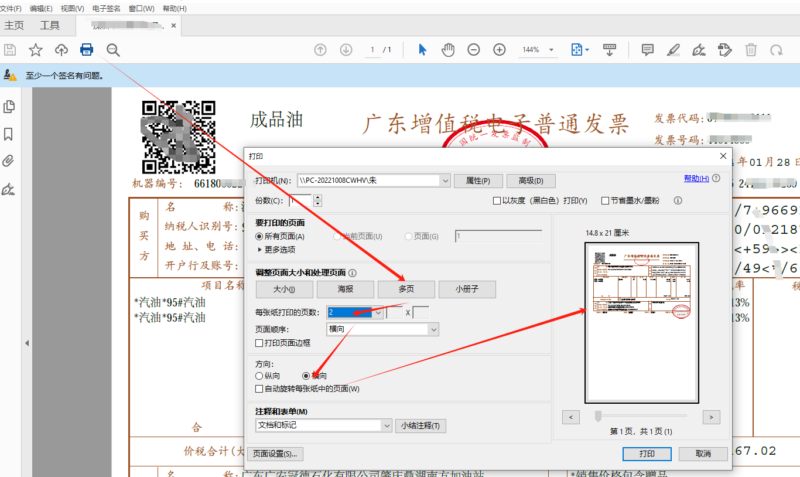 用Adobe Acrobat PDF设置A4纸打印发票的方法-dgcity