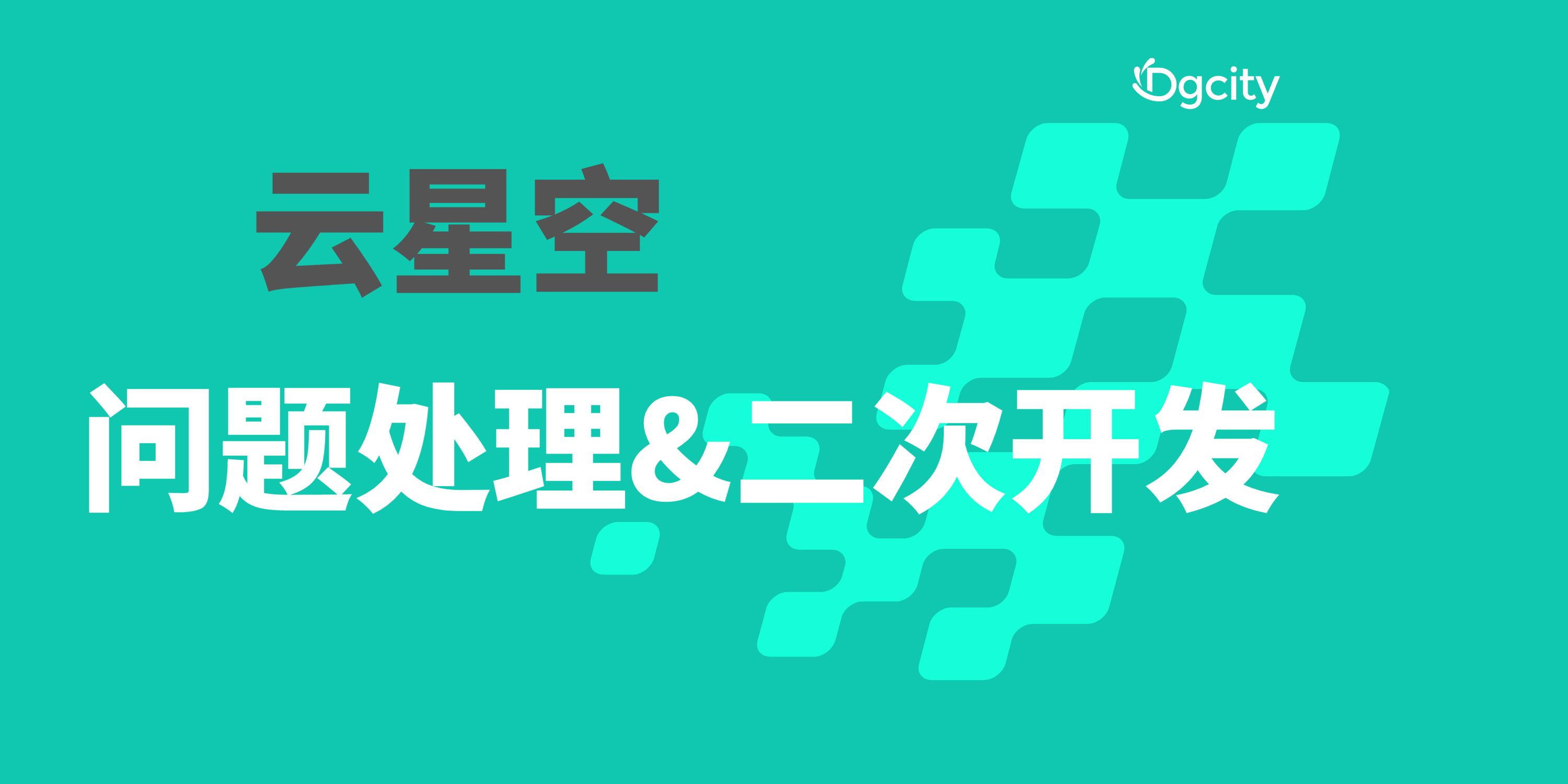 图片-dgcity