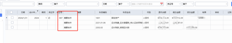 用户反馈 生成凭证时摘要显示“摘要合并”的解决过程-dgcity