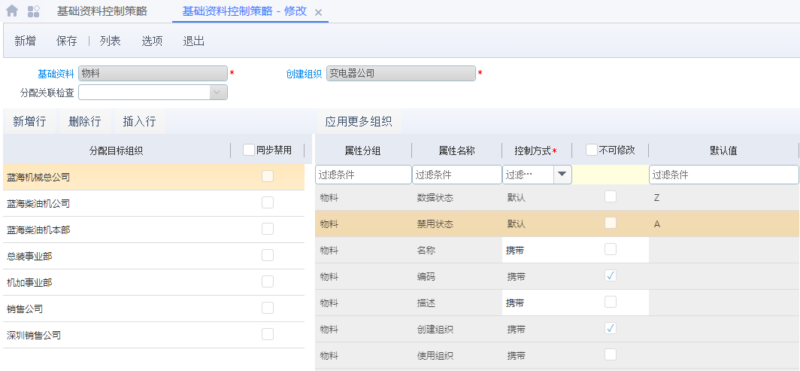 关于分配型基础资料控制策略使用说明-dgcity