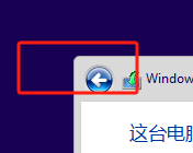 图片[2]-安装windows 11 提示这台电脑不符合。。。-DG城市