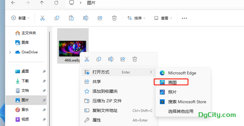 Windows 11：如何在 Paint 画图中单击一下裁剪图像？-dgcity