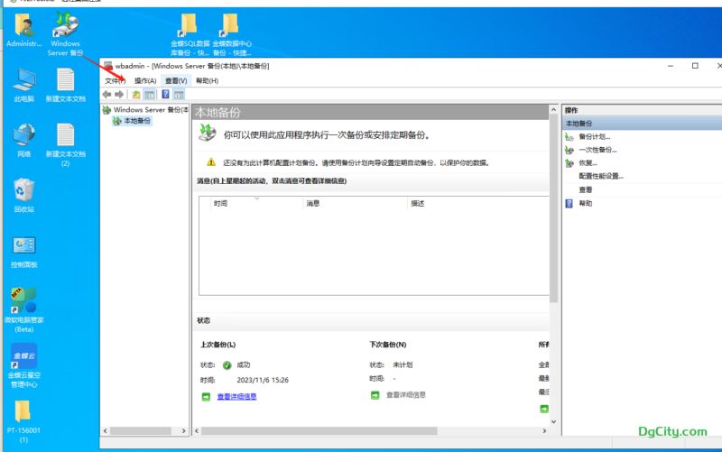 Windows Server 2022 Backup 备份设置以及更改备份的时间周期-dgcity