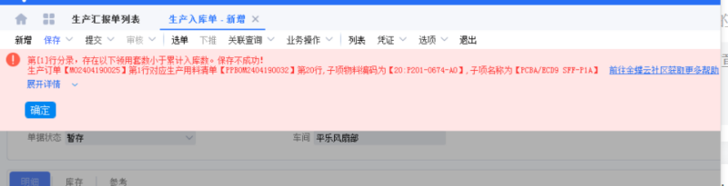 存在以下领用套数小于累计入库数。保存不成功的懒人解决办法-dgcity