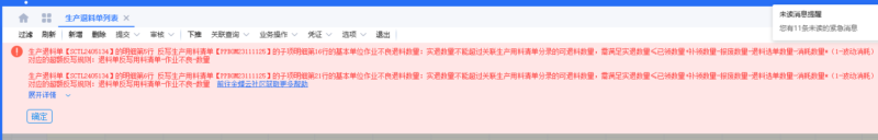 实退数量不能超过关联生产用料清单分录的可退料数量的问题处理-dgcity