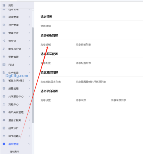 反审核需要消息提示设置方法-dgcity
