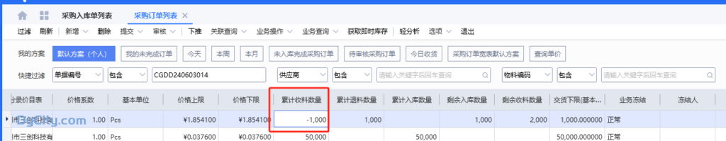 图片[1]-云星空采购订单上的累计收料数量为负数的问题-Dgcity