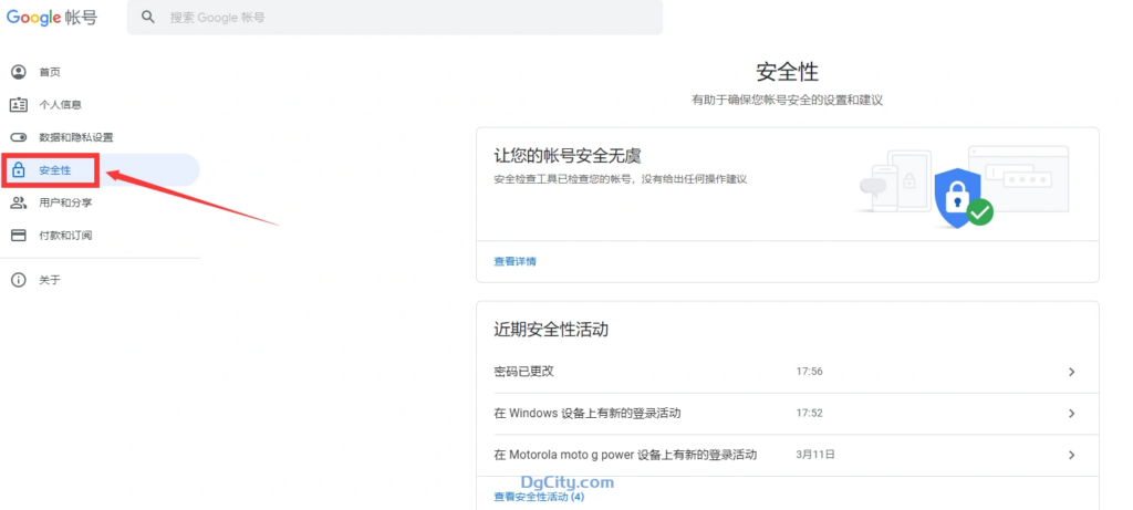 图片[4]-网站使用谷歌Gmail邮箱通过SMTP发送邮件开通说明-Dgcity