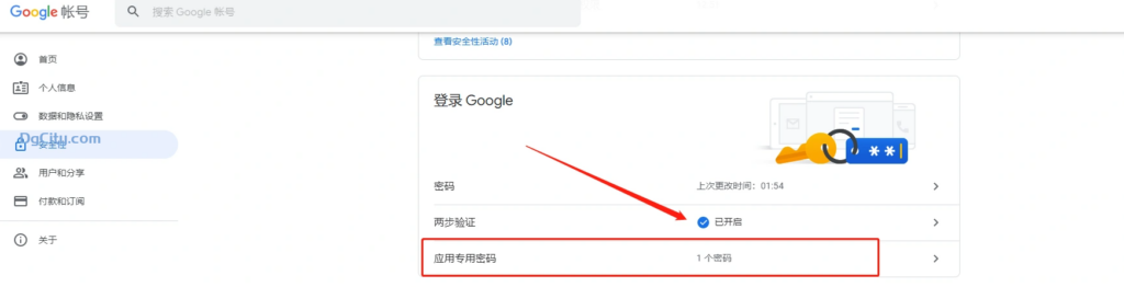 图片[6]-网站使用谷歌Gmail邮箱通过SMTP发送邮件开通说明-Dgcity