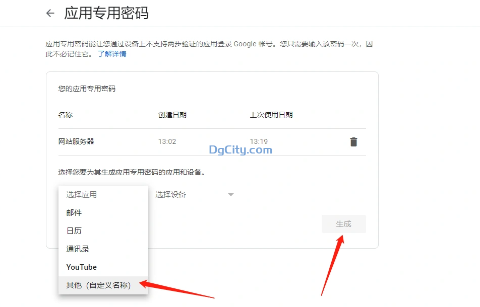 图片[7]-网站使用谷歌Gmail邮箱通过SMTP发送邮件开通说明-Dgcity