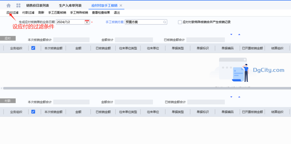 图片[2]-云星空多供应商和多客户核销教程-Dgcity