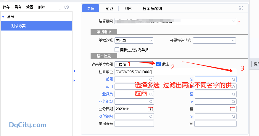 图片[3]-云星空多供应商和多客户核销教程-Dgcity