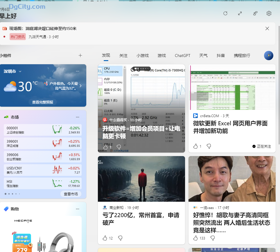 图片[1]-Windows 11：如何卸载资讯小部件面板-Dgcity