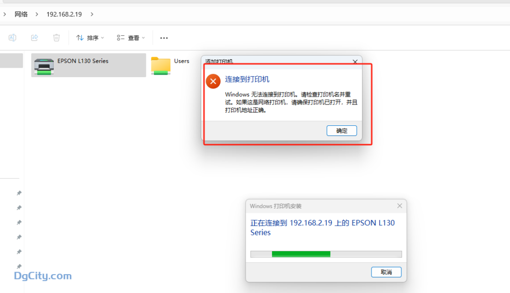 图片[1]-Windows 11无法连接到打印机。请检查打印机名并重试。如果这是网络打印机…-Dgcity