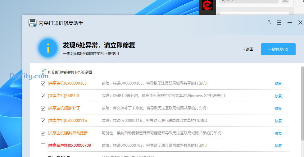 图片[2]-Windows 11无法连接到打印机。请检查打印机名并重试。如果这是网络打印机…-Dgcity