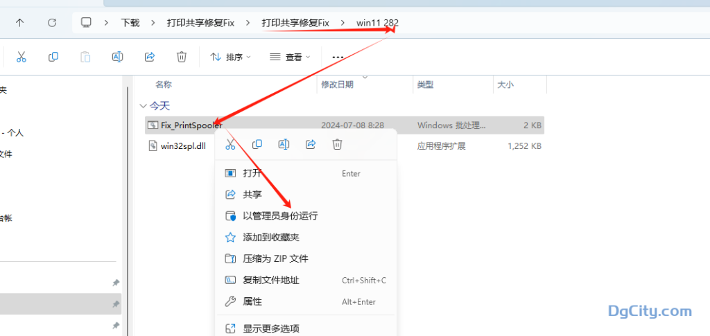 图片[3]-Windows 11无法连接到打印机。请检查打印机名并重试。如果这是网络打印机…-Dgcity