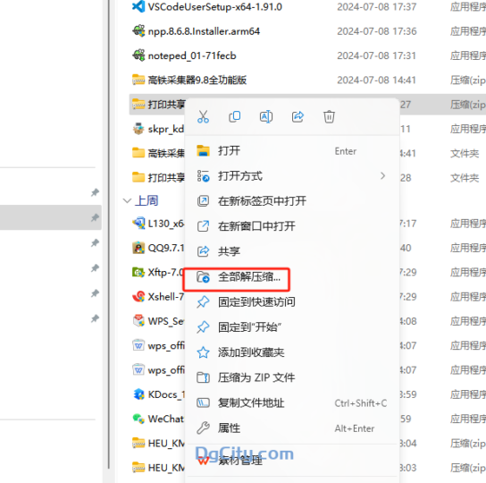 如何在 Windows 11 中解压缩文件-dgcity