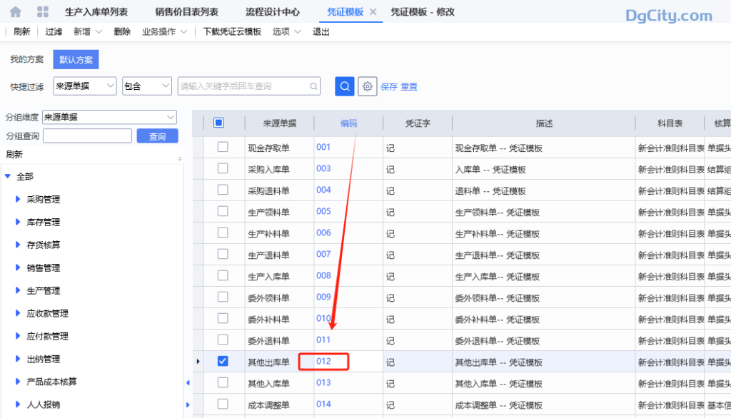 图片[2]-模版编码012第2行业务分类下第2行分录取不到对应的科目,详情可点击菜单…-Dgcity