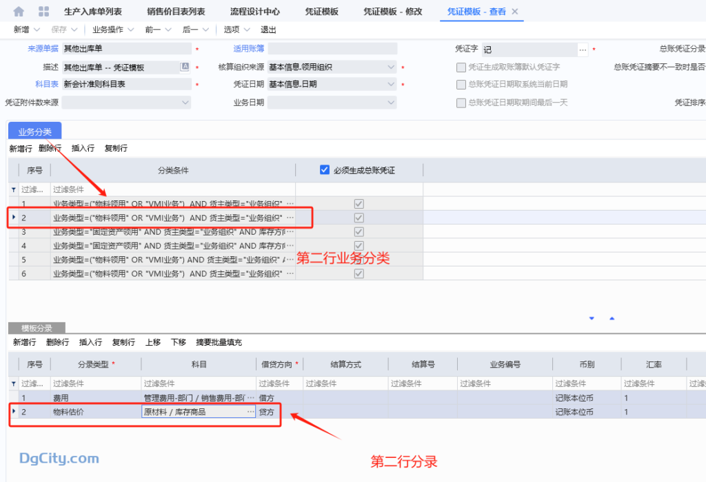 图片[3]-模版编码012第2行业务分类下第2行分录取不到对应的科目,详情可点击菜单…-Dgcity